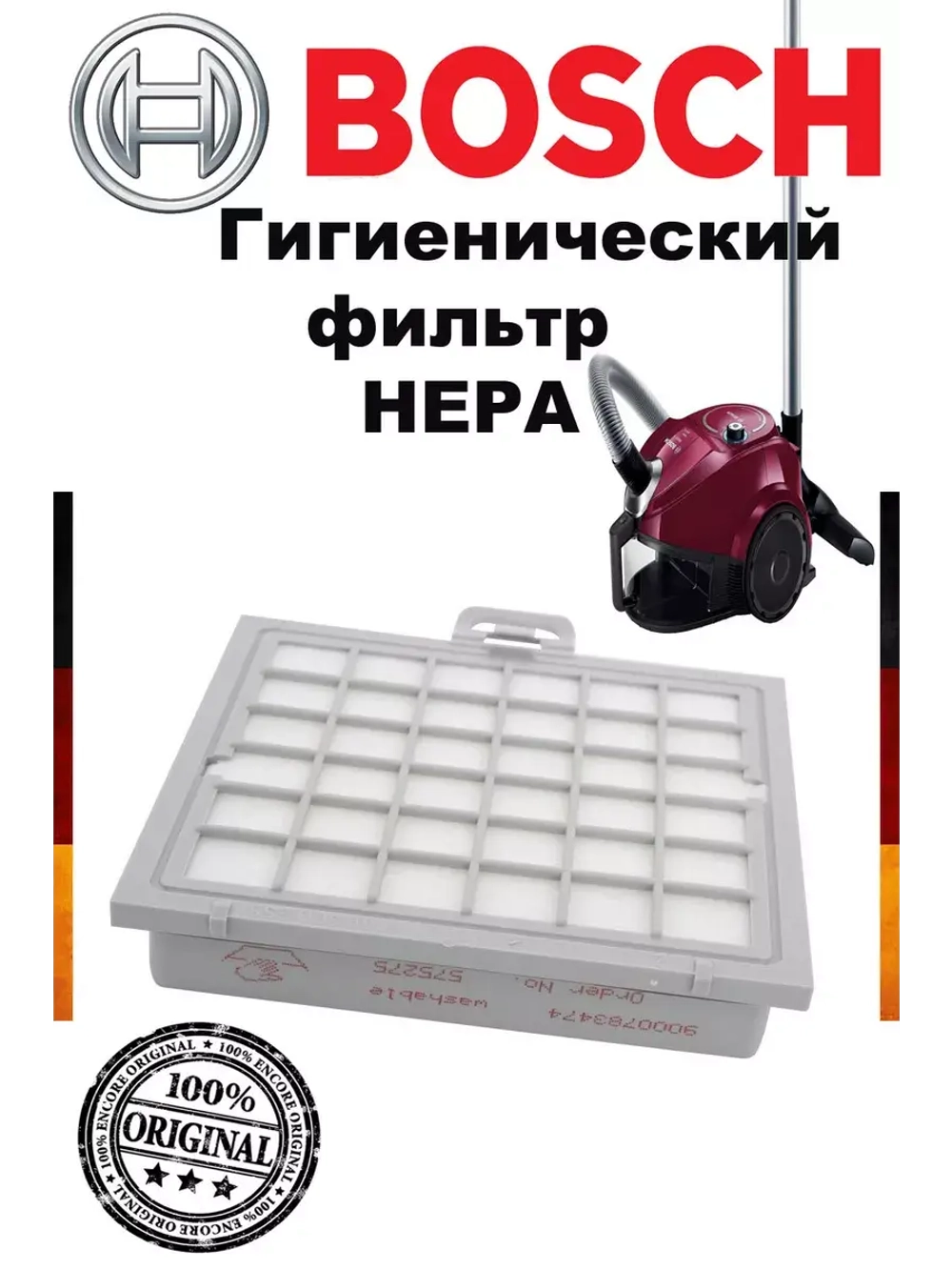 Гигиенический HEPA фильтр для пылесоса 00579494