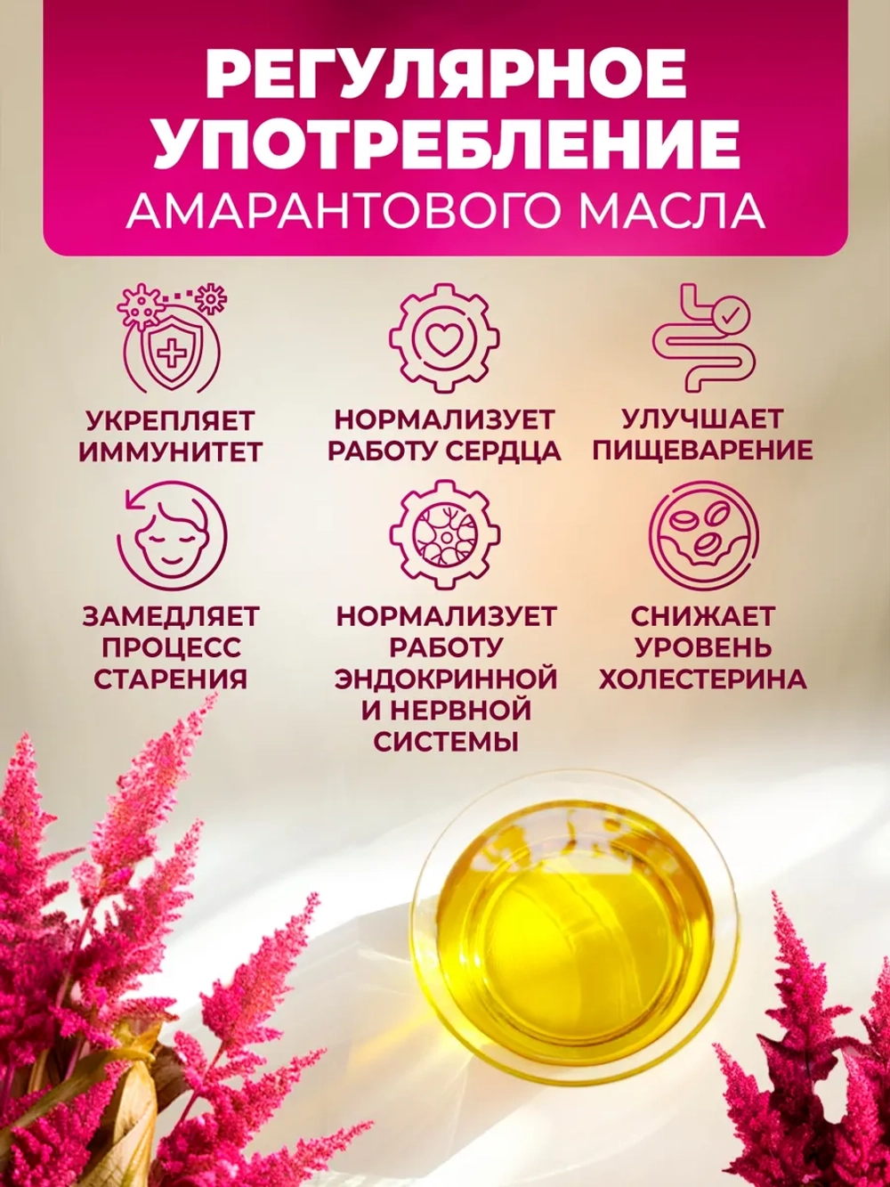 Масло амаранта с доб. льняного и кунжутного масел, 250 мл.