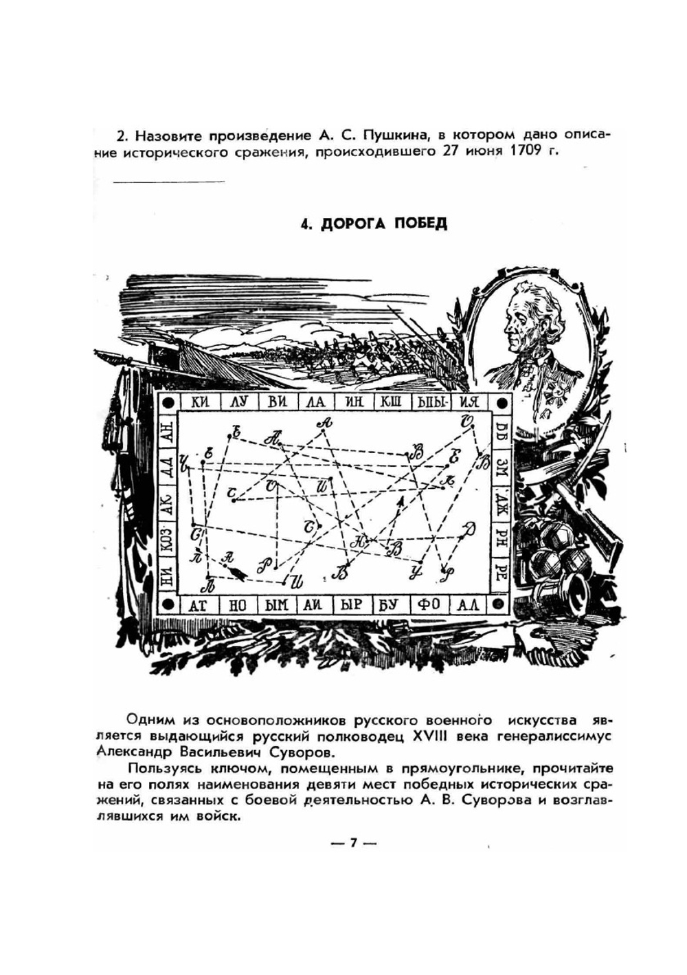 Занимательные задачи по военному делу | Э.К. Вальдман