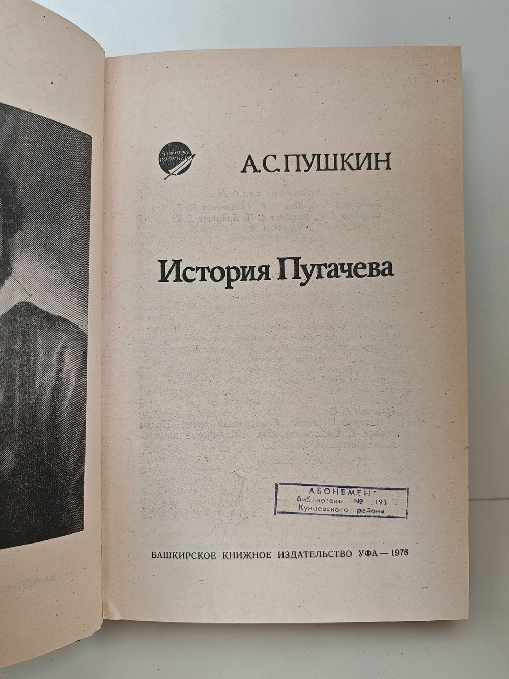 История Пугачева