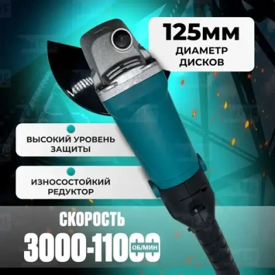 Болгарка РусИнструмент УШМ-1200Р с регулировкой оборотов