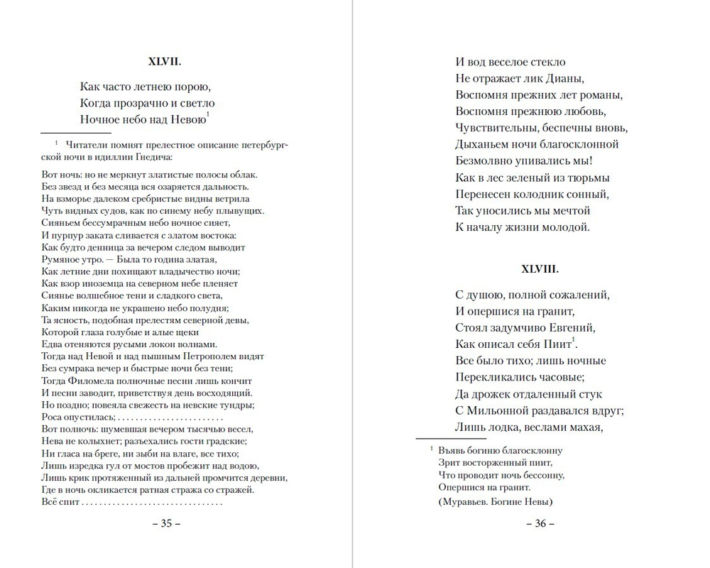 Евгений Онегин