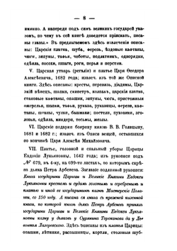 Описание старинных русских утварей, одежд, оружия, ратных доспехов и конского прибора | П.И. Саввайтов