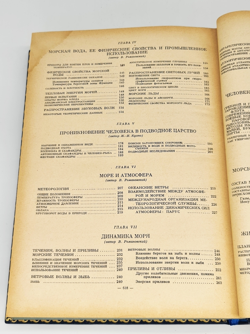 Подарочная книга "Море". В.Романовский, К.Франсис-Бёф, Ж.Буркар 1960 г