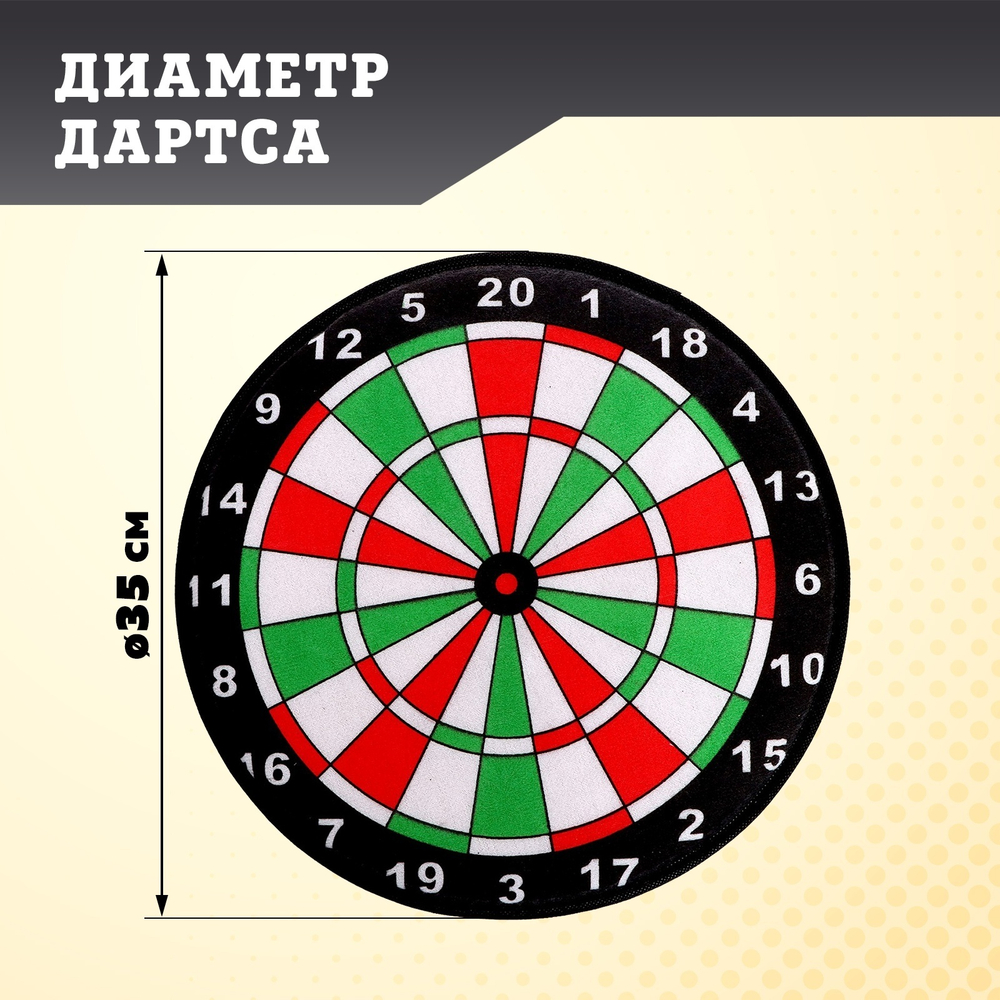Дартс «Меткий бросок», на липучках