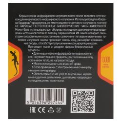 Инфракрасная лампа ЭРА CeramiHeat FITO-50W-НQ керамическая для брудера, рептилий 50 Вт Е27 | Инфракрасные лампы