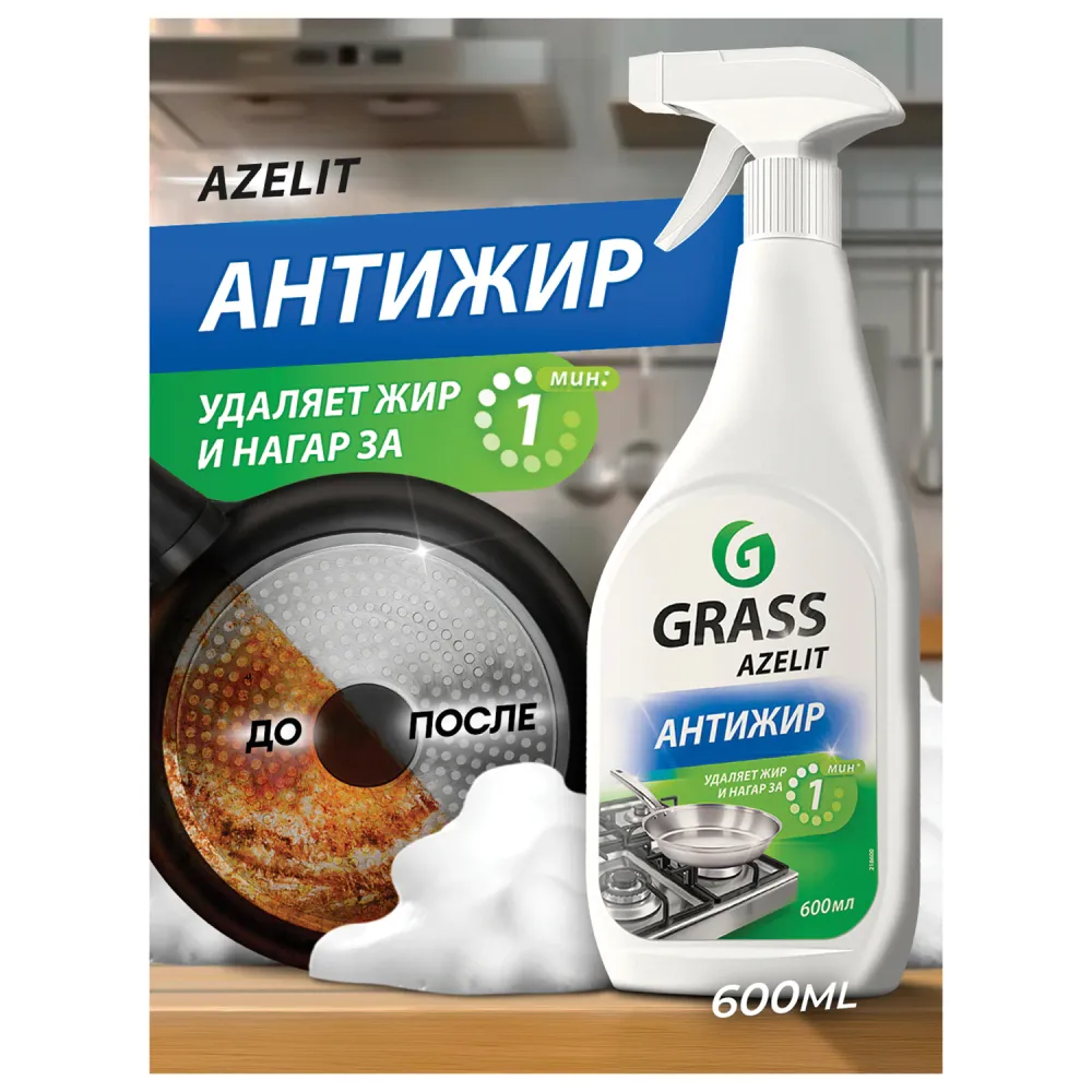 Средство для чистки плит, духовок, грилей от жира/нагара 600 мл GRASS AZELIT, щелочное, распылитель, 97537, 218600