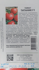 Томат ТИТАНИК F1 ^(10шт) СМТ-10