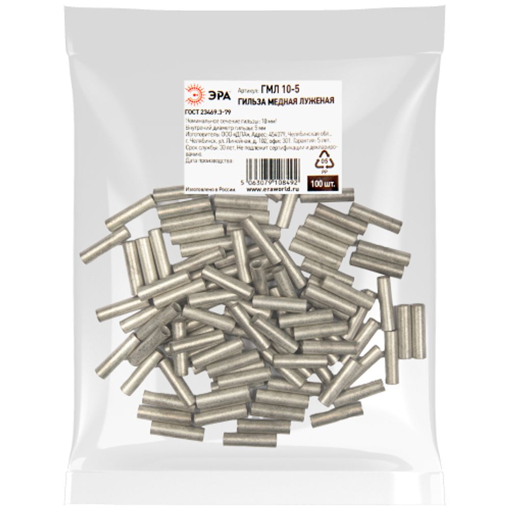 Гильза ЭРА ГМЛ 10-5 медная луженая ГОСТ 23469.3-79 | Наконечники и гильзы силовые