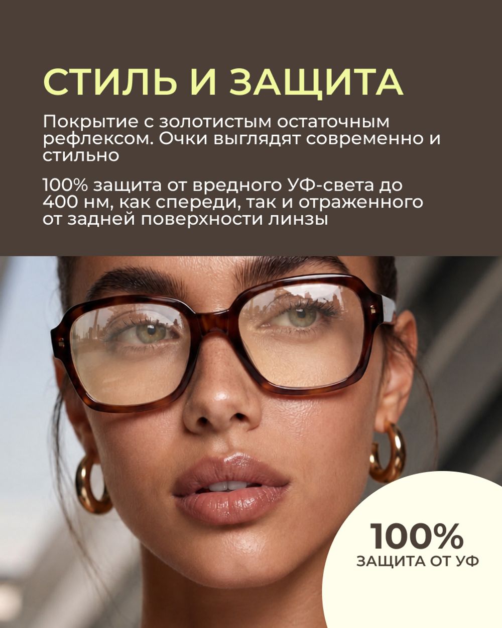 Линза Zeiss ClearView Gold 1.6 индивидуальная
