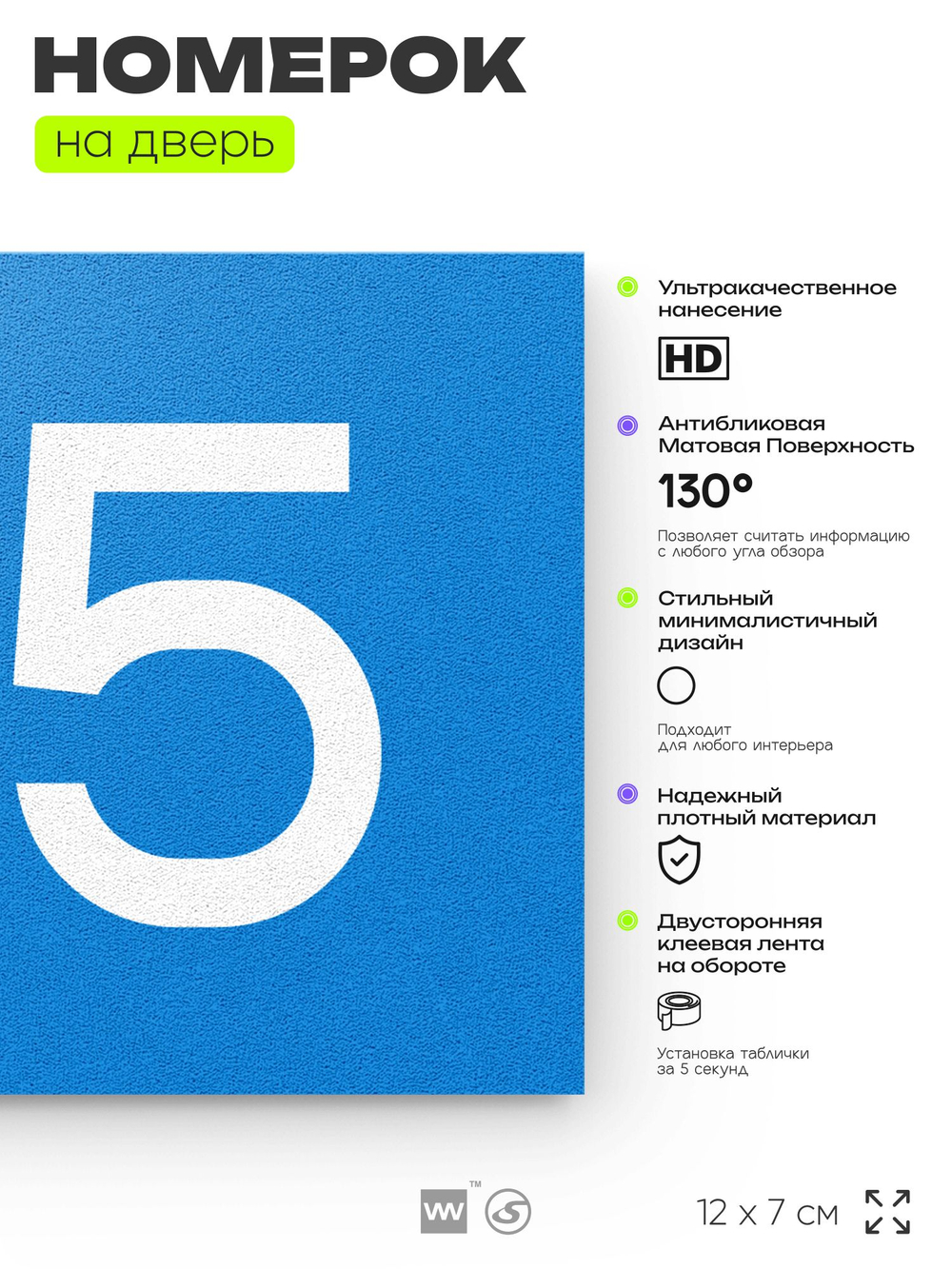 Номер на дверь 915, табличка на дверь для офиса, квартиры, кабинета, аудитории, склада, голубая 120х70 мм, Айдентика Технолоджи