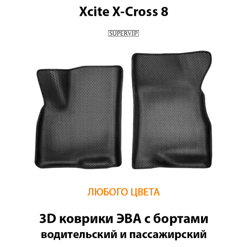 Передние автомобильные коврики ЭВА с бортами для Xcite X-Cross 8 (24-н.в.)