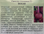 Свекла Бохан F1 0,5 г СМС-47