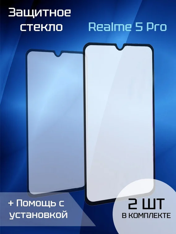 Защитное стекло для Realme 5 Pro (Black) (2шт)