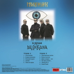 Пикник / В Руках Великана (LP)
