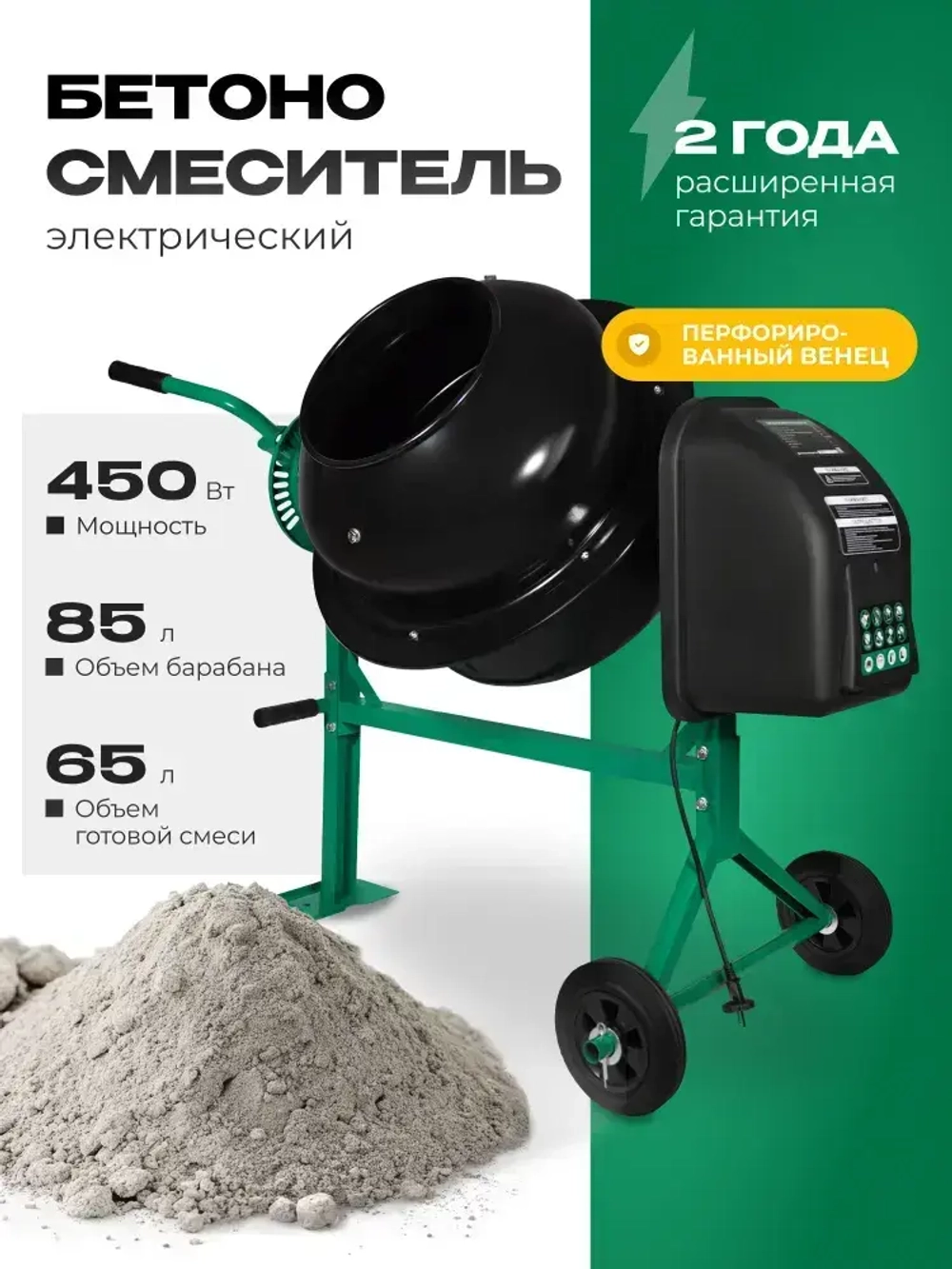 Бетономешалка строительная Electrolite 85л, стальной венец