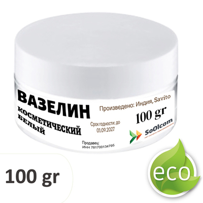 Вазелин белый, косметический