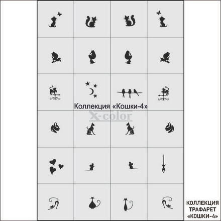 Коллекция №8-Кошки 4