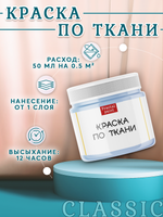 Краска по ткани и обуви, одежды акриловая «Голубая»