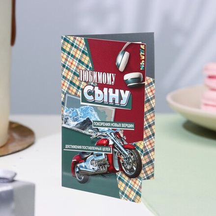 Открытка "Любимому сыну!" молоцикл, А5 10622261