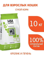 Сухой корм для кошек Наша Марка, для взрослых кошек с кроликом и печенью, 10 кг