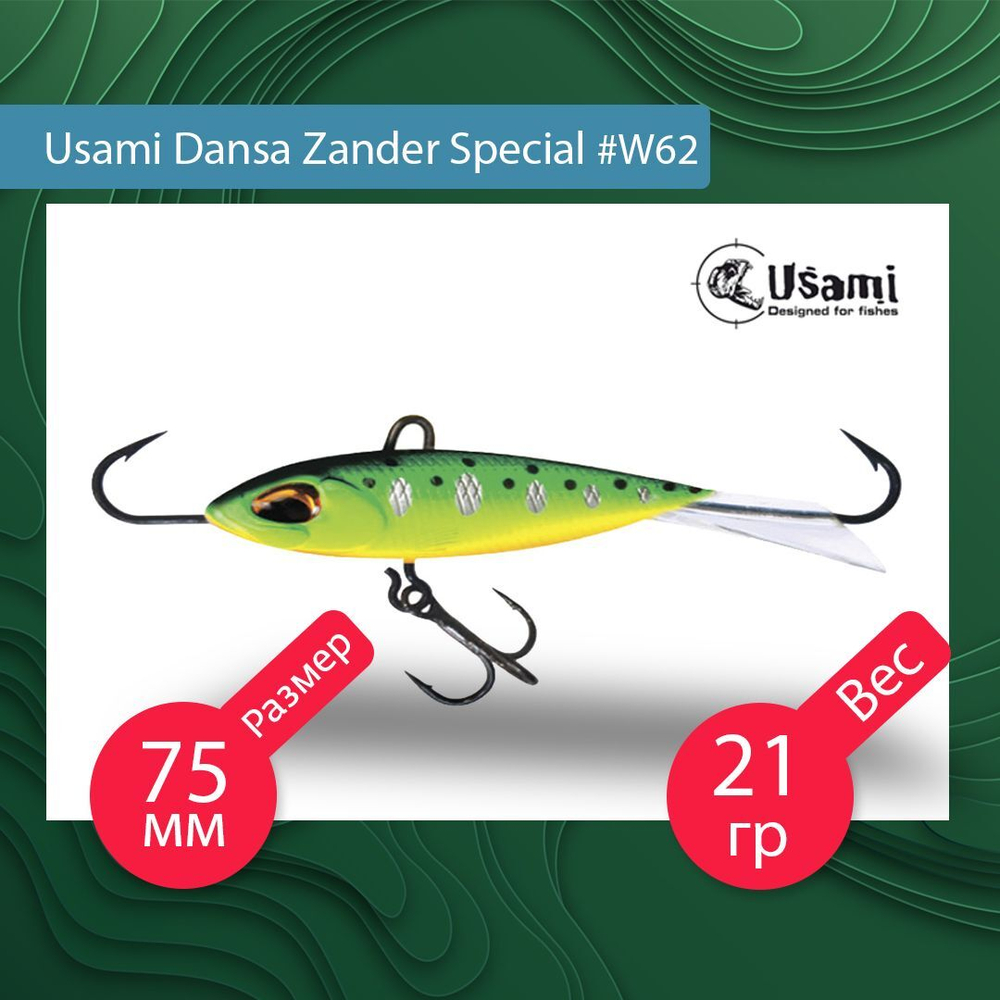 Балансир для зимней рыбалки  Dansa Zander Special 75 мм #W76