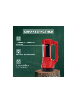 Фонарь прожекторный с встроенной солнечной батареей
