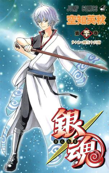 Манга Гинтама Gintama на японском языке. Том 50
