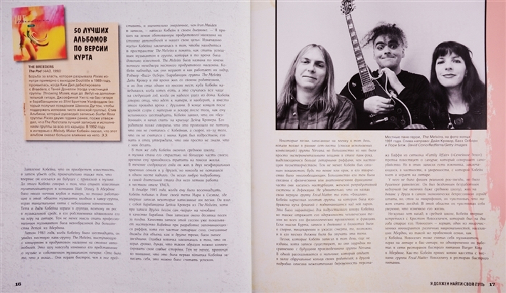 Курт Кобейн И Nirvana. Иллюстрированная История Группы / Юлия Орлова