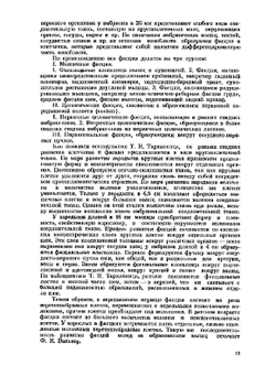 Хирургическая анатомия фасций и клетчаточных пространств человека | В.В. Кованов; Т.И. Аникина