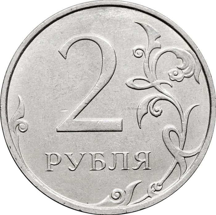 2 рубля 2021 ММД