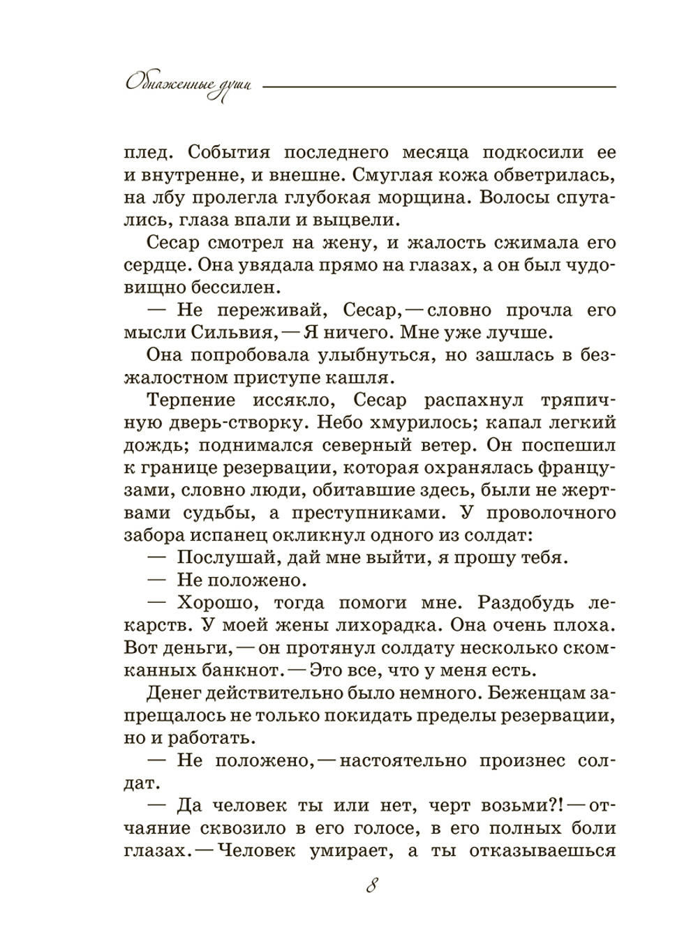 Обнаженные души