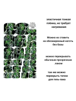 Пленки дизайн для педикюра Змея