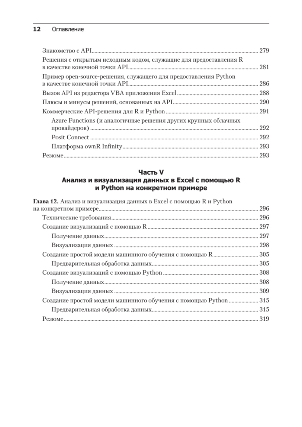 Excel с Python и R: раскройте потенциал расширенной обработки и визуализации данных