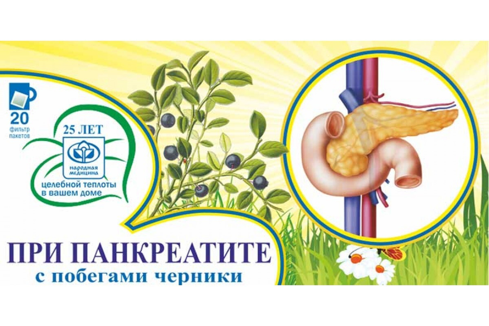 Сбор трав при панкреатите Фитолюкс 18 - Панколивин с побегами черники в ф/п по 1,5гр 20шт