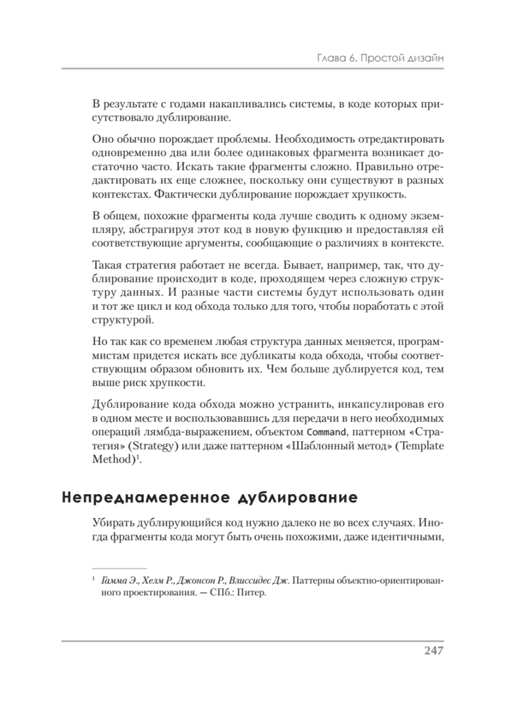 Идеальная работа. Программирование без прикрас