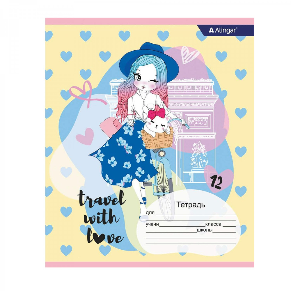 Тетрадь 12л., клетка, Alingar, скрепка, блок офсет, 100% белизна, мелованный картон (стандарт), "Travel with love"