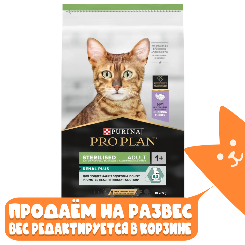 Сухой корм Индейка, для стерилизованных кошек Pro Plan РАЗВЕСНОЙ