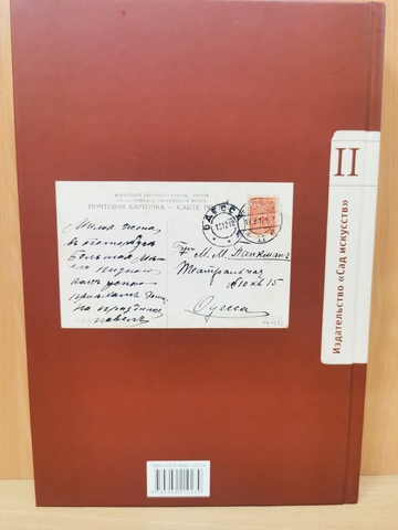 Петербург-Петроград-Ленинград Каталог фотооткрыток 1895-1941г. Том 2. Улицы дофонтанной части города. Реки и каналы левобережной части города. Улицы зафонтанной части города. 1864-1917 годы.