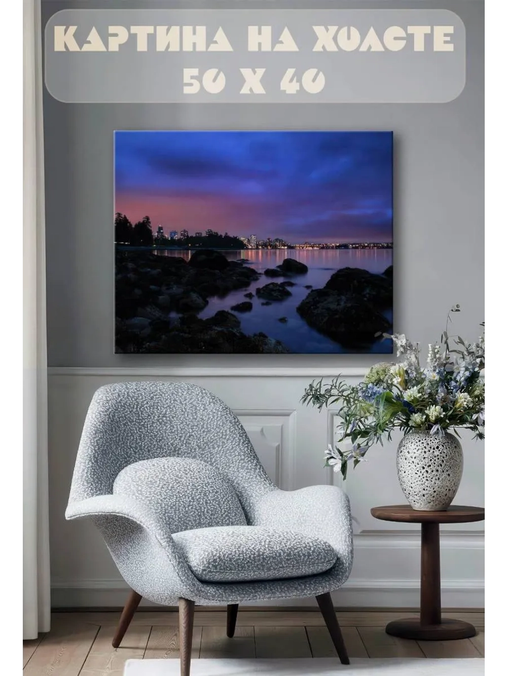 Картина на стену 40 X 50 Ночной морской город