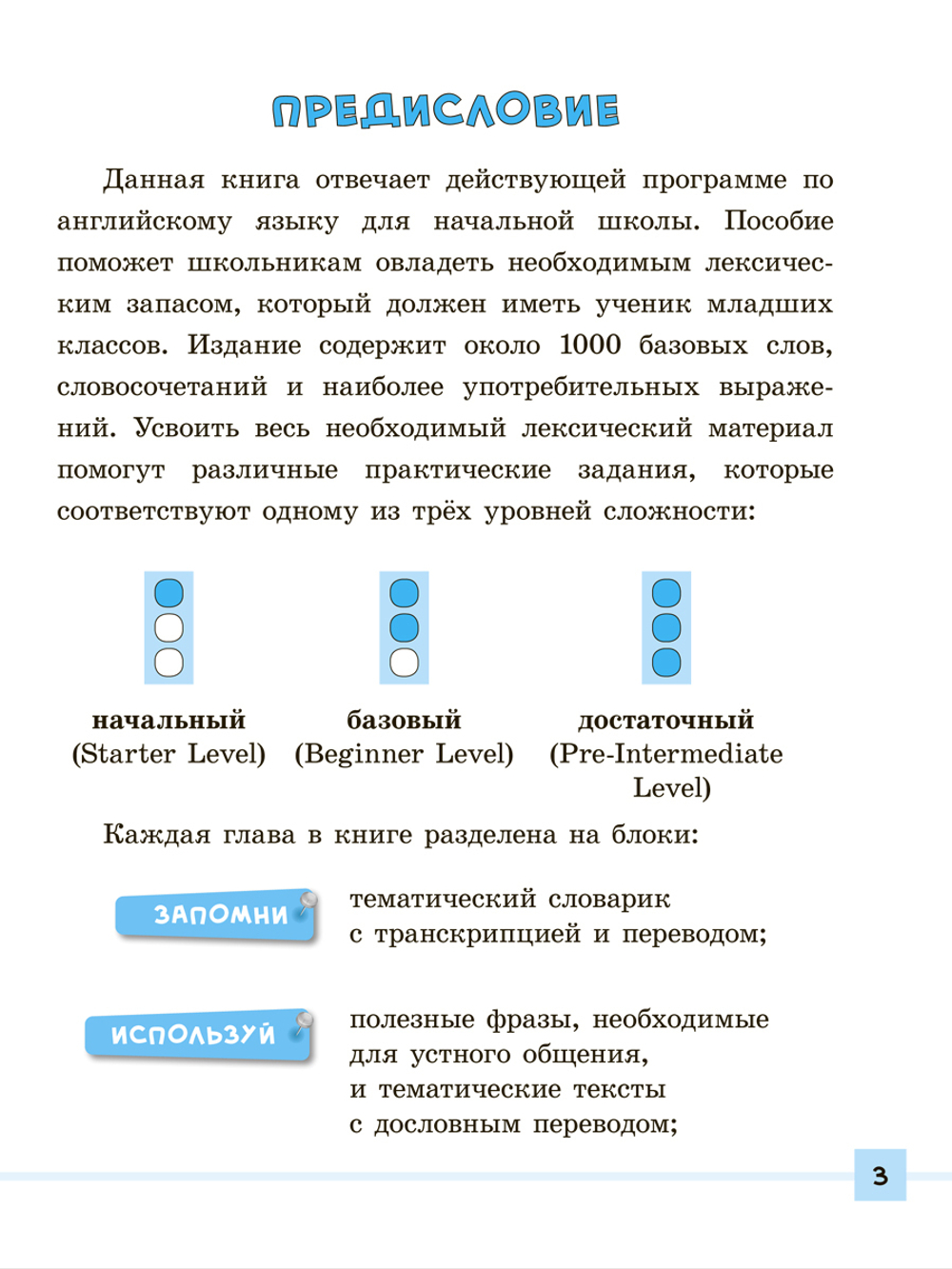 Английский язык для 1-4 класса. Разноуровневые лексические тесты и задания