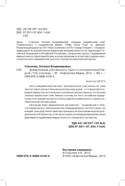 Доверительная собственность (траст) в континентальной Европе