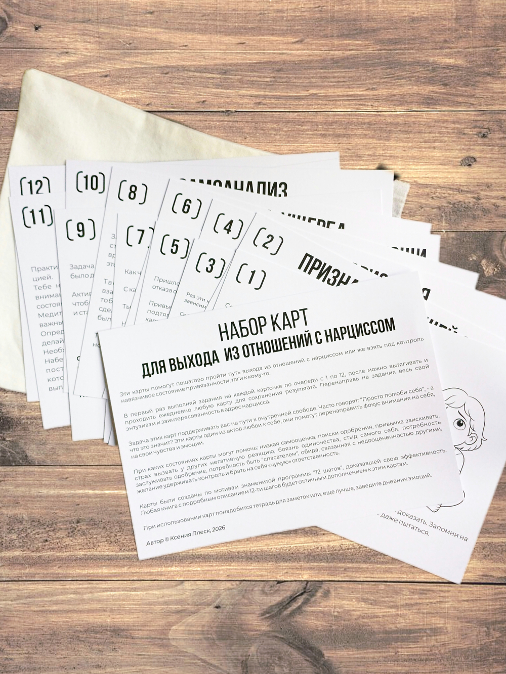 Набор карт "Для выхода из отношений с нарциссом"