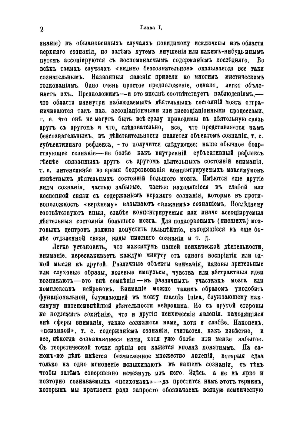 Гипнотизм и лечение внушением | Форель Огюст