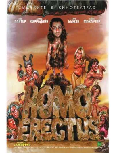 Гомо Эректус (2008) (DVD-R)