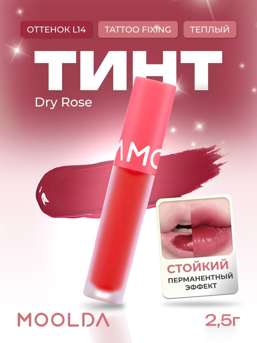 Тинт для губ матовый Tattoo Fixing Lip Tint , L14 - Dry Rose