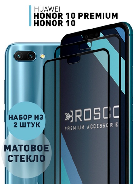 Набор стекол ROSCO для Honor 10;Honor 10 Premium (арт. HW-H10-FSP-GLASS-MATTE-SET2 )