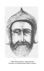 Купить книгу Беседы с Нострадамусом, том 1