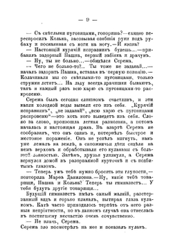 Весенние грозы. Роман | Мамин-Сибиряк Дмитрий Наркисович