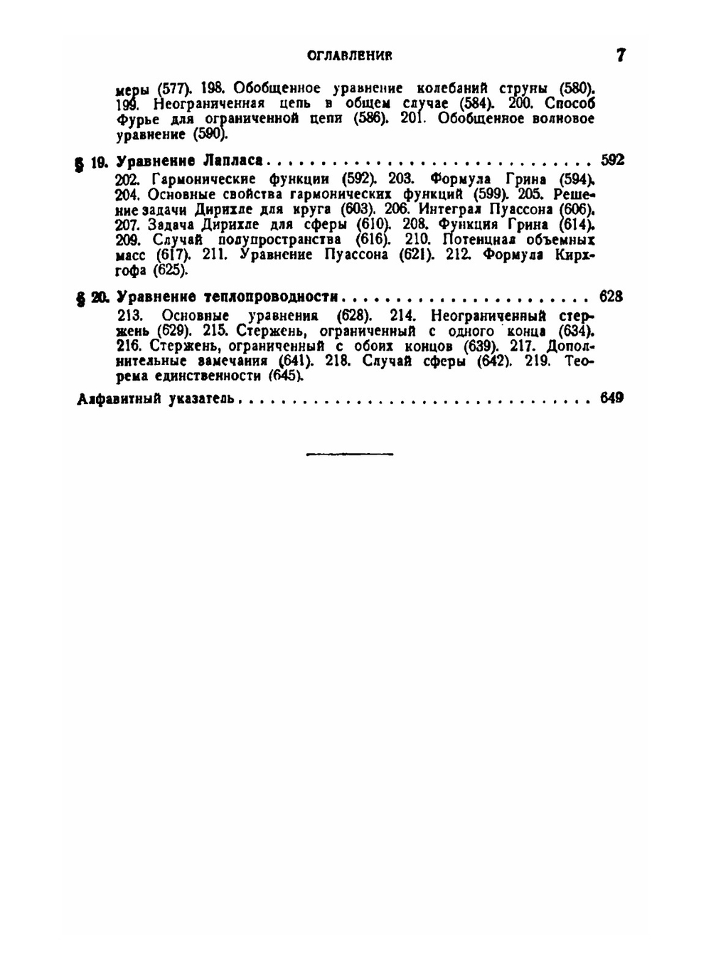 Курс высшей математики. Том 2 | В. И. Смирнов